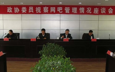 政協(xié)委員視察天水兩區(qū)網(wǎng)吧管理，聚焦網(wǎng)絡游戲產品經(jīng)營監(jiān)管